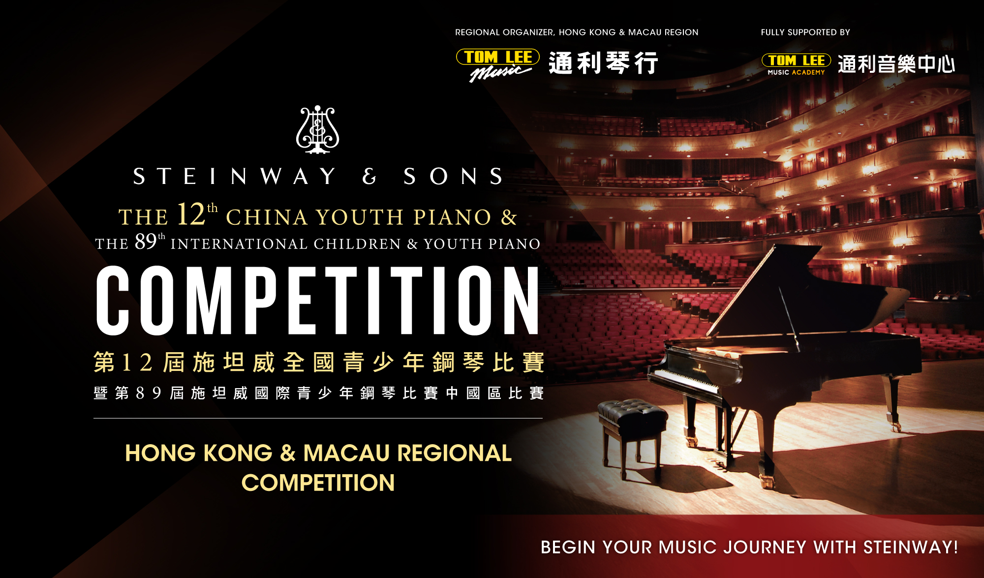87th STEINWAY & SONS International Youth Piano Competition 