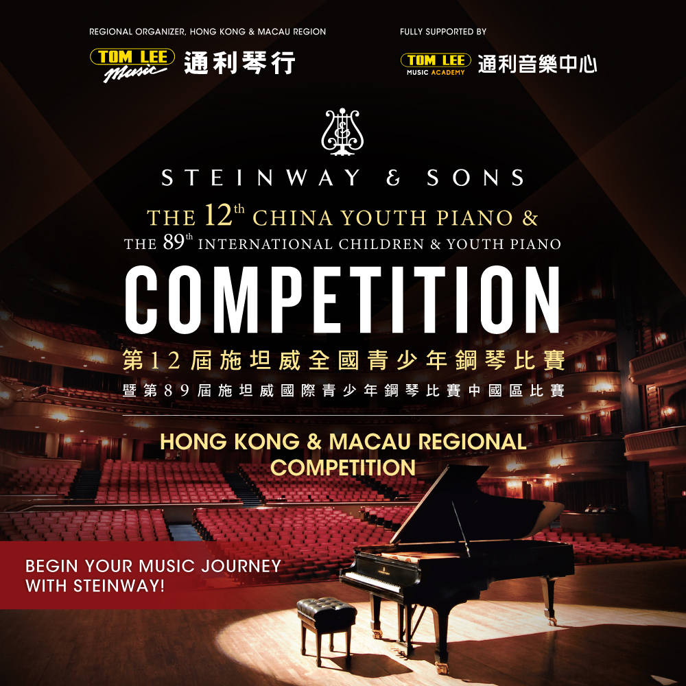 89th STEINWAY & SONS International Youth Piano Competition 