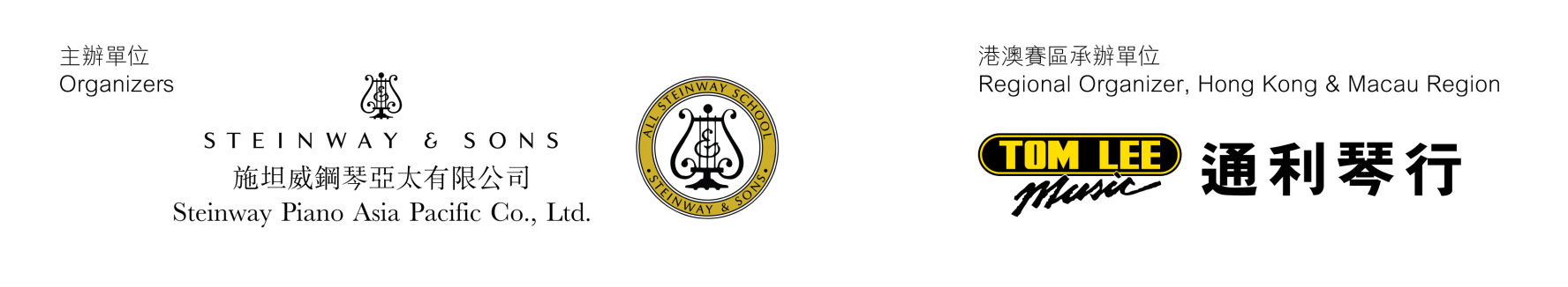Organizer: Steinway & Sons,  HK & Macau Regional Organizer: Tom Lee Music 