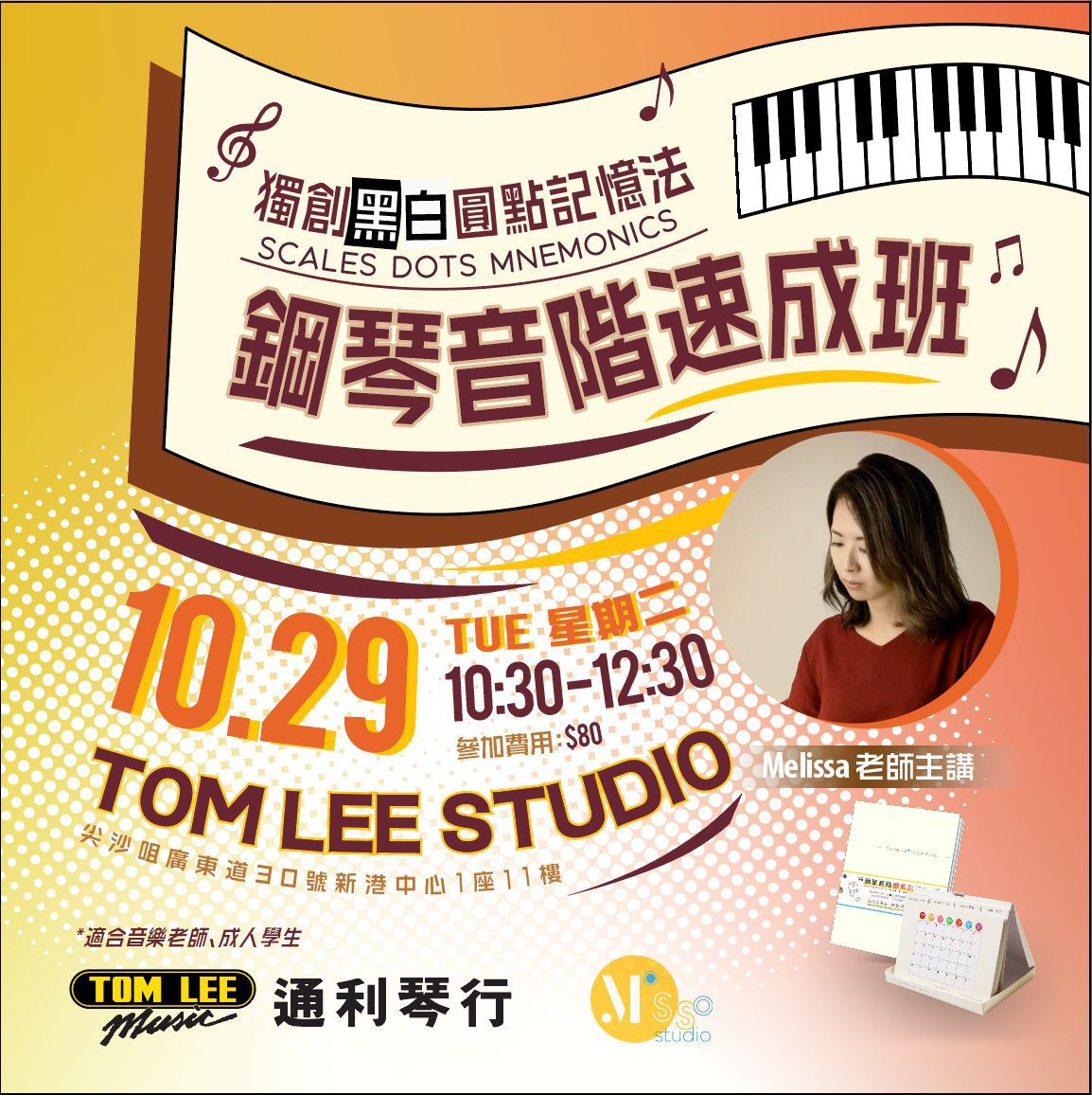 獨創黑白圓點記憶法ー鋼琴音階速成班登記